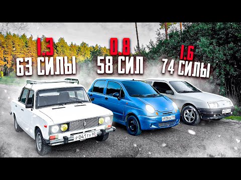 Видео: ОПЕР МАТИЗ ПРОТИВ КЛАССИКИ ЖИГУЛЕЙ! КТО ПОБЕДИТ?