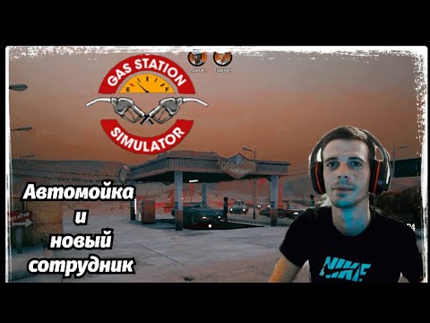 Видео: Нанял 2 работника в Gas Station Simulator (ПРОХОЖДЕНИЕ GAS STATION SIMULATOR #5)