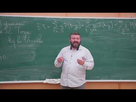 Видео: Теория вероятностей, 9 лекция (неравенства Маркова и Чебышева), Райгородский А.М., 27.10.2022