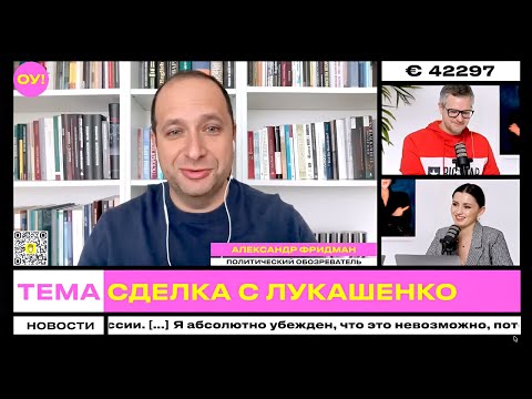 Видео: ФРИДМАН, НЕСТЕРОВИЧ, ЖУКОВ: Лукашенко ждет делегацию из США и переговоры с Литвой | Обычное утро