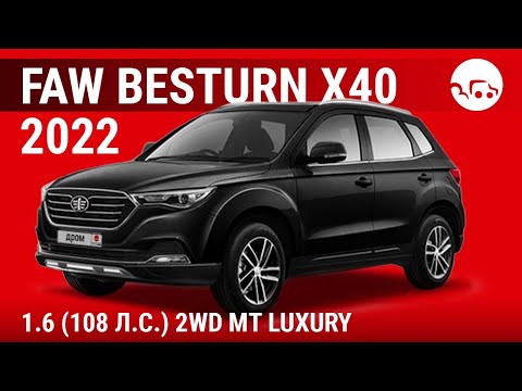 Видео: FAW Besturn X40 2022 1.6 (108 л.с.) 2WD MT Luxury - видеообзор