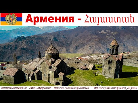 Видео: Армения - что посмотреть за 2 дня  | Հայաստան-Ինչ տեսնել 2 օրում  |  Armenia - what to see in 2 days