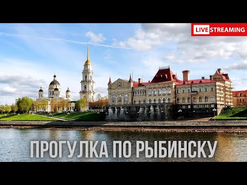 Видео: LIVE 🔴 Рыбинск за один день: главные достопримечательности и вид на город с колокольни