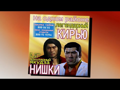 Видео: Кратко про Yakuza 0 (#7)