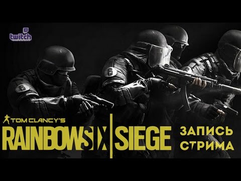 Видео: Клевый/ Багованый [Rainbow Six: Siege Beta]