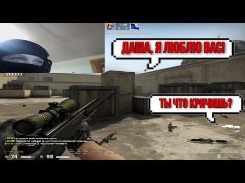 Видео: СЕМИКС И КАРЕЙКА ДАША ИГРАЮТ В КС