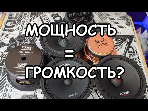 Видео: МИФЫ АВТОЗВУКА: МОЩНОСТЬ ИЛИ ЧУВСТВИТЕЛЬНОСТЬ?