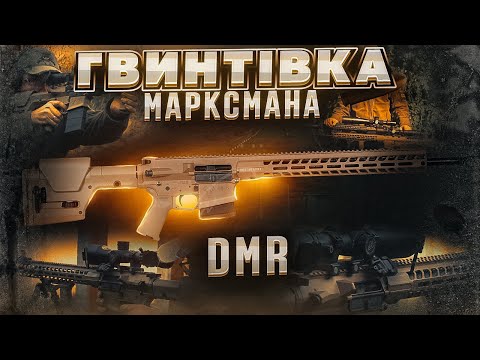 Видео: DMR: Гвинтівка марксмана Stag 10 Long Range (Збройова Школа)