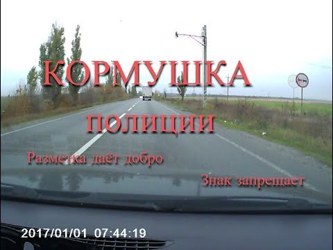Видео: Развод на знак 3,25 "Обгон запрещен" !!!