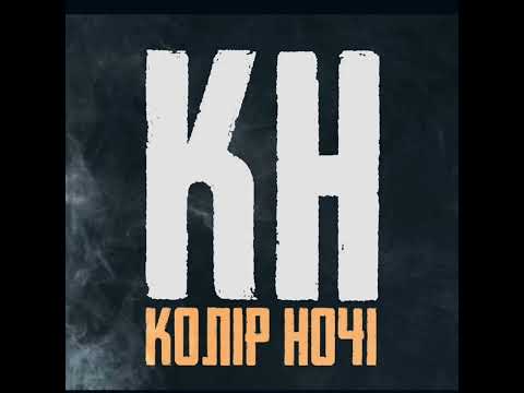 Видео: Колір Ночі - Гаряча кров