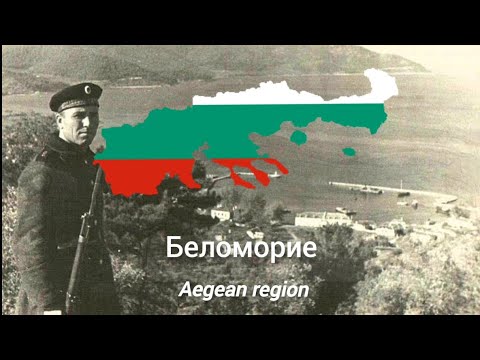 Видео: Беломорие - с текст - The Aegean region - with lyrics