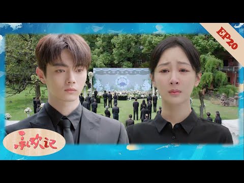 Видео: 【EP20】На похоронах бабушка доверяет внука Золушке. С этого дня она его единственная семья!💕