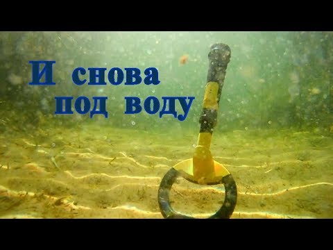 Видео: За золотом с Nokta Pulse Dive,подводный поиск с металлоискателем!