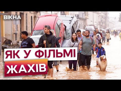 Видео: Тіла ЛЕЖАТЬ ПРОСТО на ВУЛИЦЯХ 😱 В Іспанії ЗРУЙНОВАНІ МОСТИ та ПОТРОЩЕНІ АВТІВКИ!