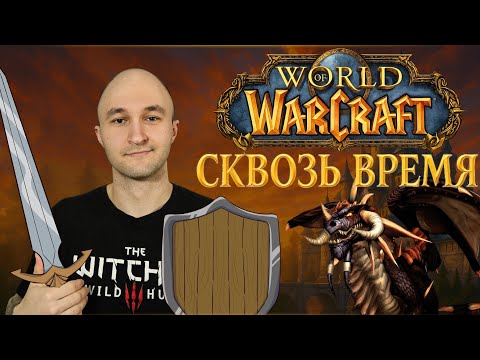 Видео: Я ВПЕРВЫЕ ЗАШЁЛ В WORLD OF WARCRAFT И ВОТ ЧТО Я ПОНЯЛ 