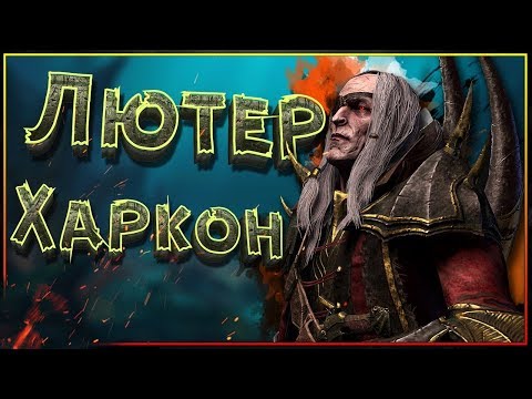 Видео: Лютер Харкон - Пират Король побережья вампиров. Warhammer FB