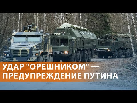 Видео: НОВОСТИ: Второй удар Орешником по Украине. Белгород без света. Задержание танкеров. Протесты в Иране