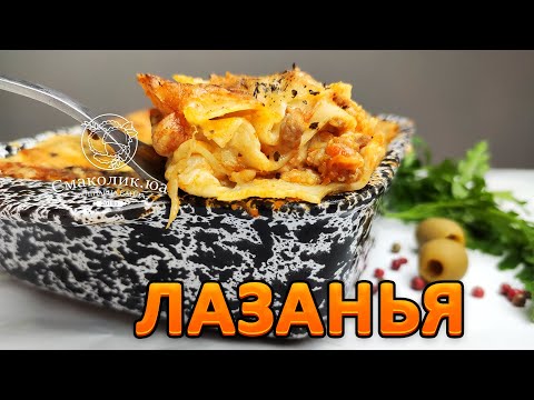 Видео: ІТАЛІЙСЬКА ЛАЗАНЬЯ в домашніх умовах ~~Лазанья рецепт ~~Тісто для лазаньї~~| Смаколик.юа