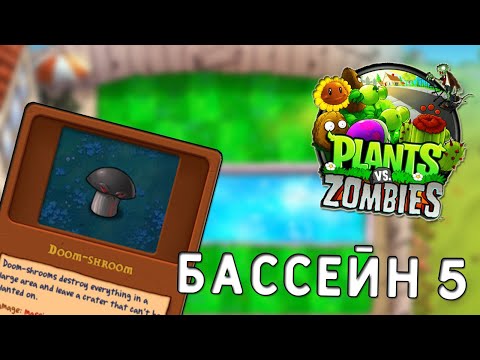 Видео: ЖАҢА ЖЕРГЕ АУЫСТЫҚ !| ҚАЗАҚША Plants vs zombies |#5