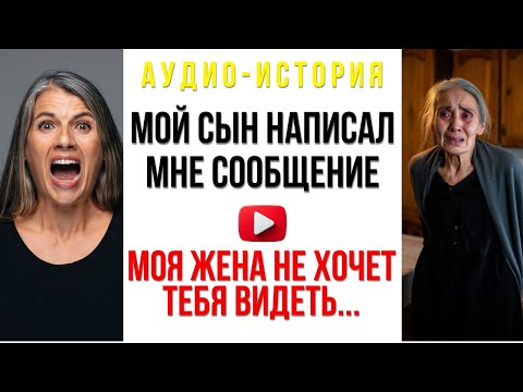 Видео: Мой сын Максим написал мне Ты не приглашена на ужин