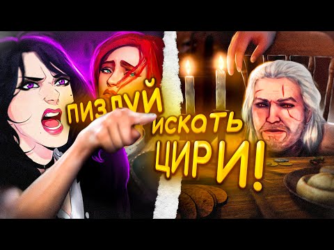 Видео: Что происходило в Ведьмак 3: Дикая охота? | Краткий пересказ Ведьмак 3: Дикая охота