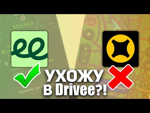 Видео: ИНДРАЙВЕР (Drivee) ДОСТАВКА в Москве