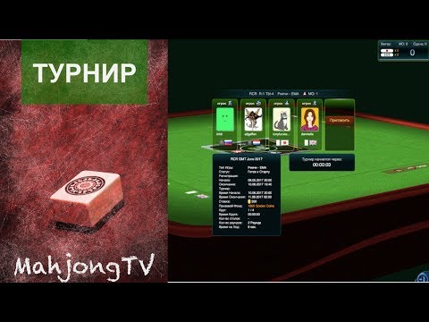 Видео: # 190 Риичи - Онлайновый турнир (тур 1)