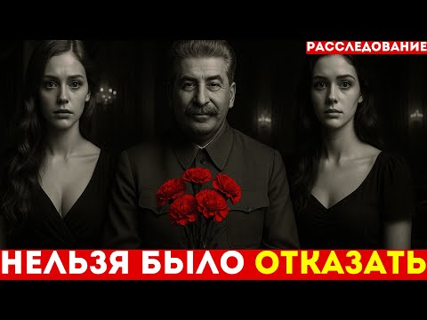 Видео: Что делали с ЖЕНЩИНАМИ, которые ОТКАЗАЛИ Сталину