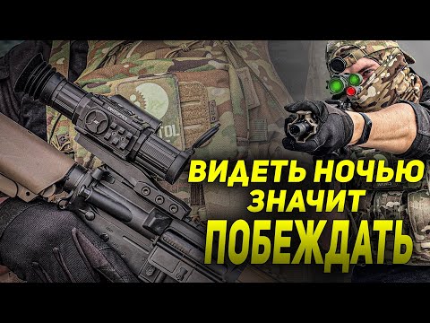 Видео: ПРИЦЕЛ НОЧНОГО ВИДЕНИЯ ZULUS 5x 20 LFR DNT OPTICS