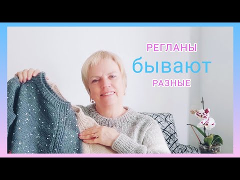 Видео: ВЯЗАЛЬНЫЙ ВЛОГ 4/24 🌴🏖️/Новые носочки готовы🧦/ Регланы бывают разные, простые прибавки