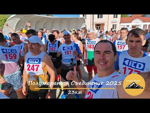 Видео: Традиционен полумаратон в Пловдив по случай Съединението (2025)