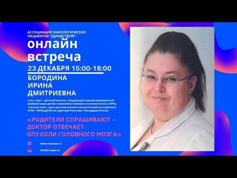 Видео: 7 Опухоли головного мозга у детей и подростков .