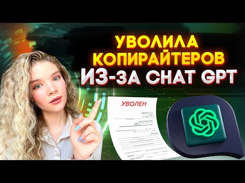 Видео: Как написать текст с помощью нейросети? Советы для копирайтеров