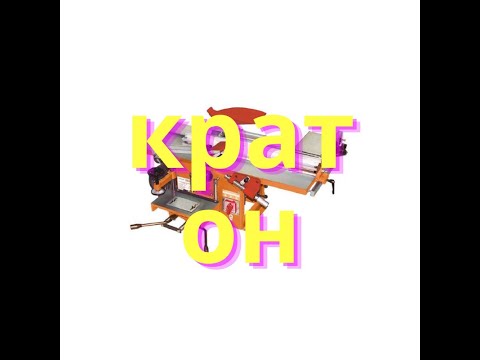 Видео: Кратон WM Мульти 03