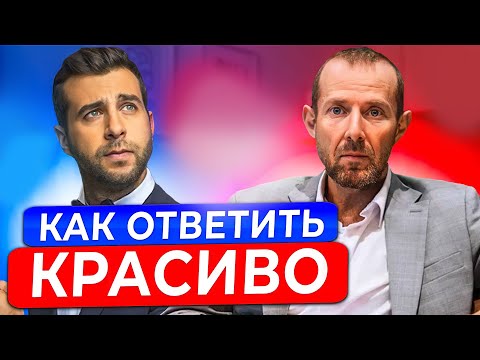 Видео: 5 фраз, чтобы Легко Уйти от НЕУДОБНОГО вопроса!