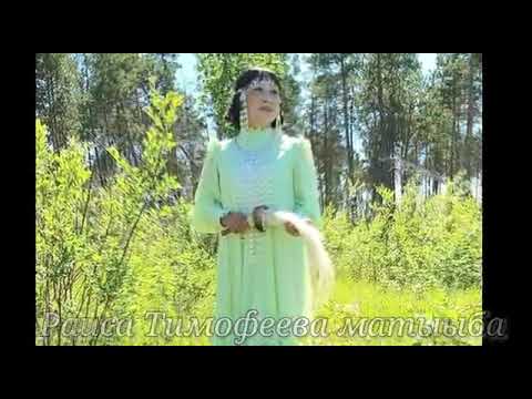 Видео: "Суоппар ырыата" - "Песня шофера" Слова Федота Аммосова - Хоһуун Уола., мелодия Раисы Тимофеевой