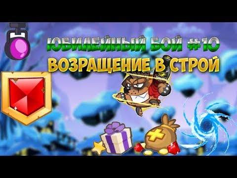 Видео: Вормикс | Бой #10 (Юбилейный)