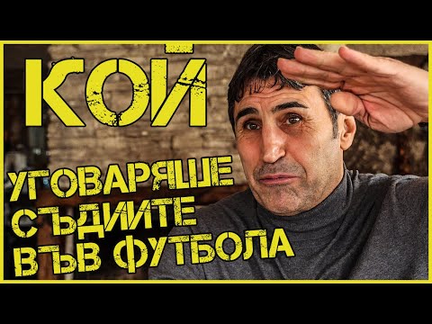 Видео: КАЛОЯН СТОЯНОВ: НЕ ТРЯБВАШЕ ДА СЪМ ЖИВ!