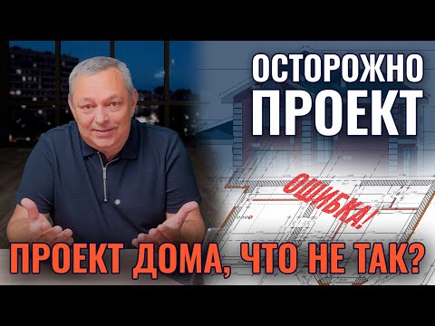 Видео: Как отличить плохого проектировщика? Реальный пример с разбором ошибок