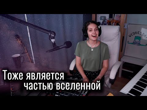 Видео: Александр Иванов - Тоже является частью Вселенной // Юля Кошкина