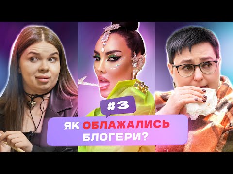 Видео: Блогери - тyпі? Провалили екзамен. Ху is Блогер|Випуск 3