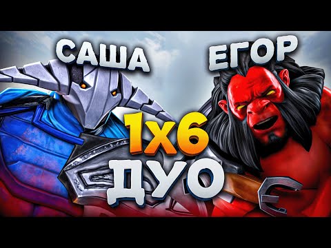 Видео: ДУО 1х6 - Связка Гиббоны