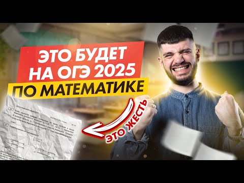 Видео: Демоверсия ОГЭ 2025 по математике | Полный разбор