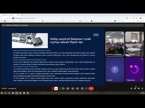 Видео: Мэдээллийн аюулгүй байдал