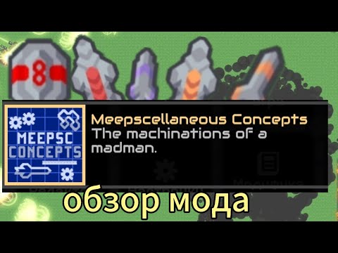 Видео: обзор мода для миндастри. "Meepscellaneous Concepts"
