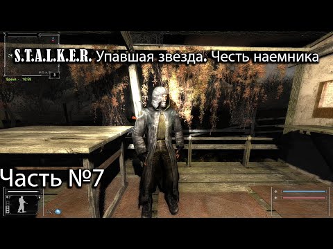 Видео: S.T.A.L.K.E.R. Упавшая звезда. Честь наемника №7: Выход за барьер