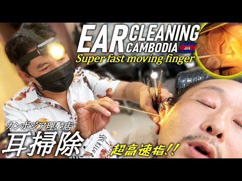 Видео: Чистка ушей/парикмахер ASMR Камбоджа Ear Cleaning/Barber ASMR Cambodia
