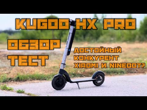 Видео: Kugoo HX Pro | Достойный конкурент Xiaomi и Ninebot? | Обзор и тест | 4K60 HDR