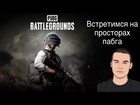 Видео: [2k] [PUBG] Дневные покатушки в пабг