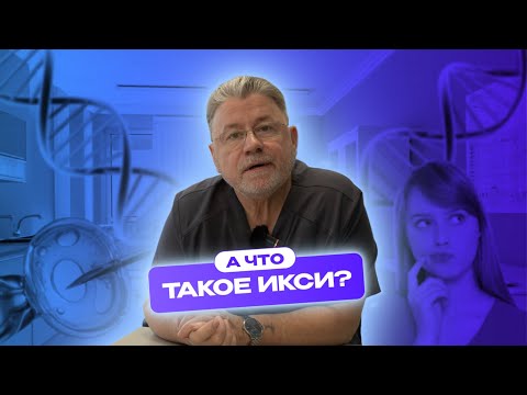 Видео: ИКСИ ГАРАНТИРУЕТ БЕРЕМЕННОСТЬ ? #эко #медицина #наука #беременность